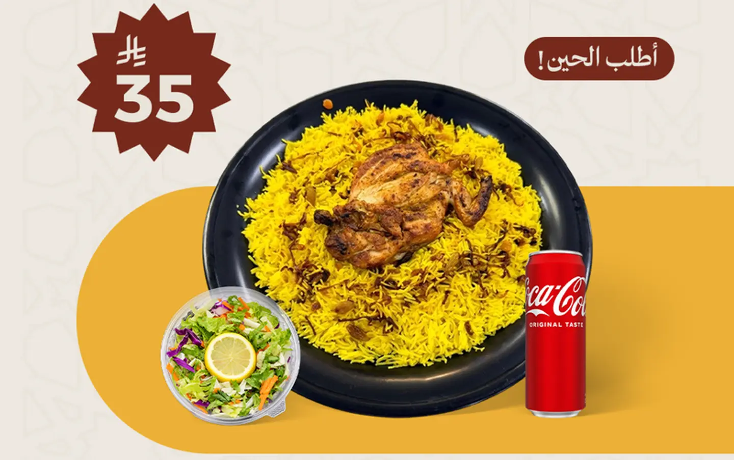 نصف حبة مظبى أرز مدخن مع سلطة و مشروب