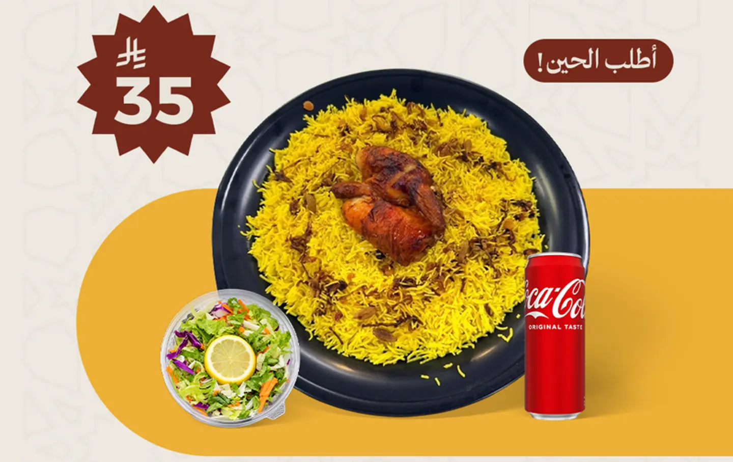 نصف شواية مع أرز مدخن مع سلطة و مشروب