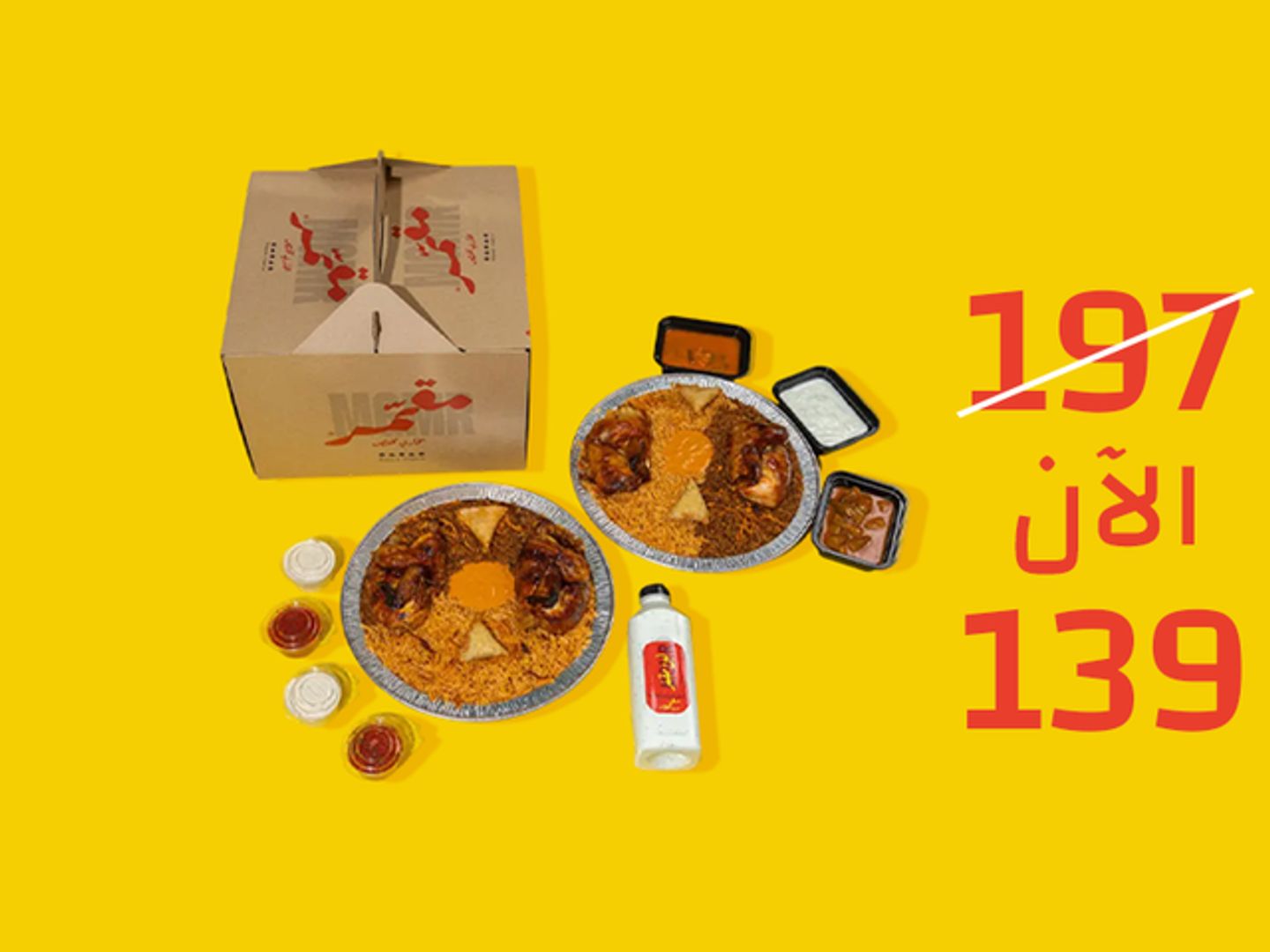 سفرة التربيعة