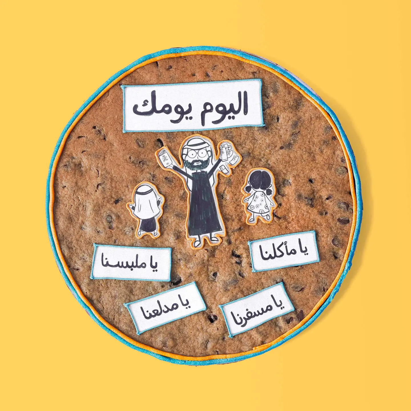 كوكي كيك الأب اليوم يومك