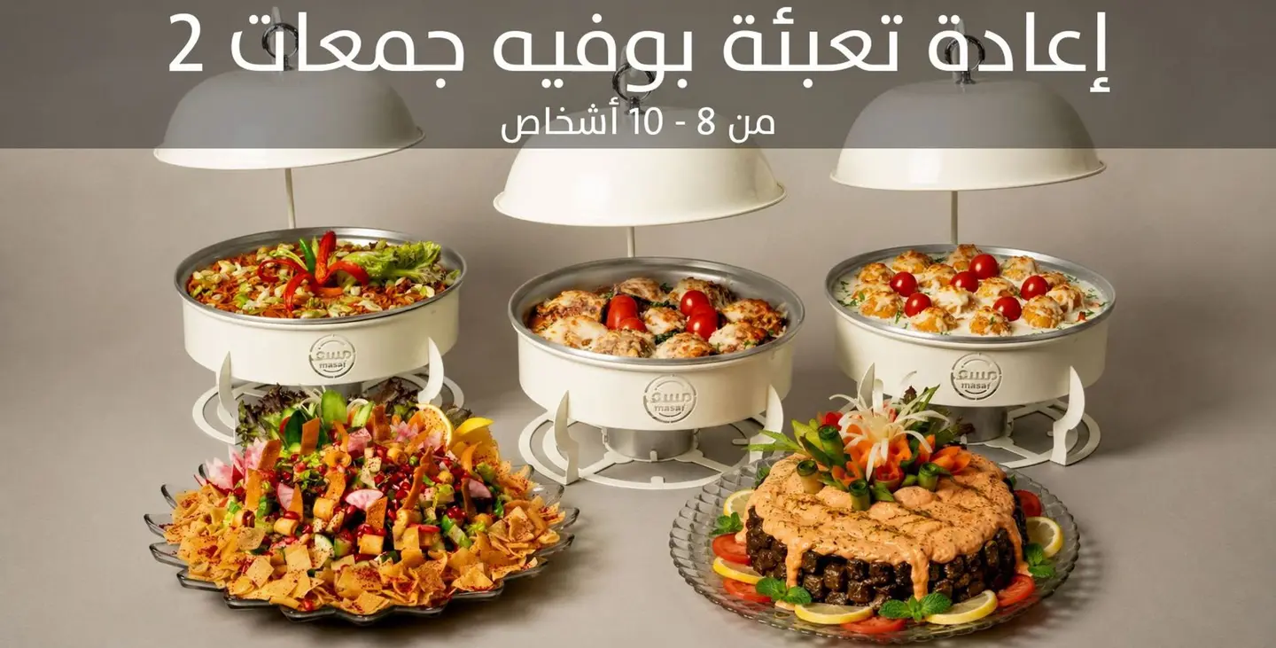 إعادة تعبئة بوفيه جمعات 2