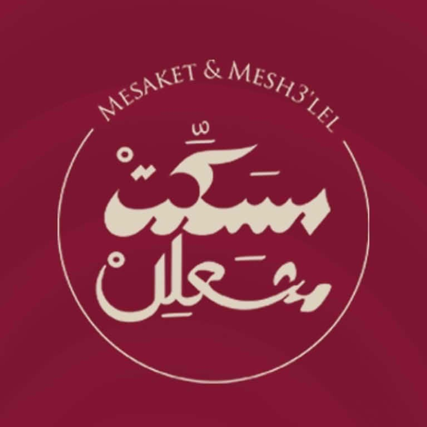 تبولة