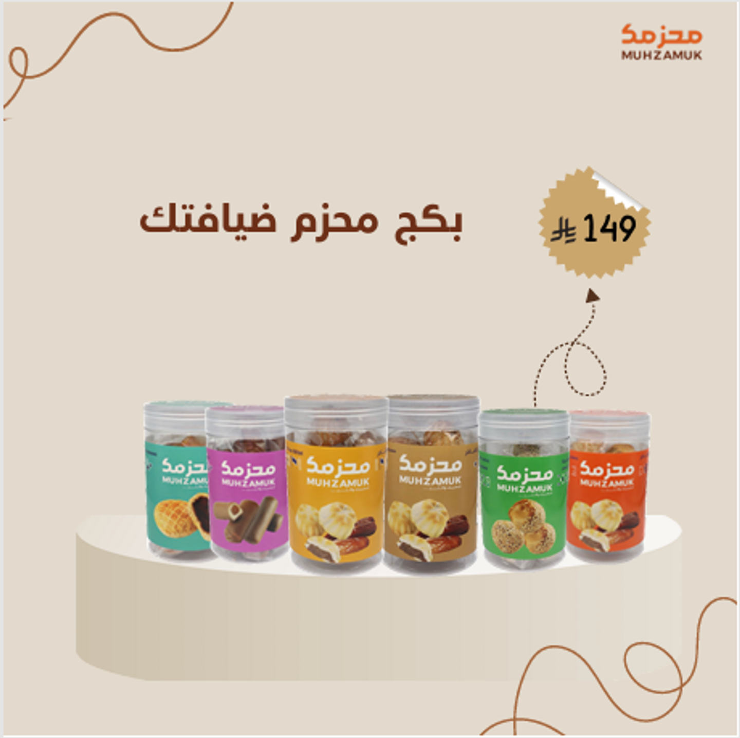 بكج محزم ضيافتك