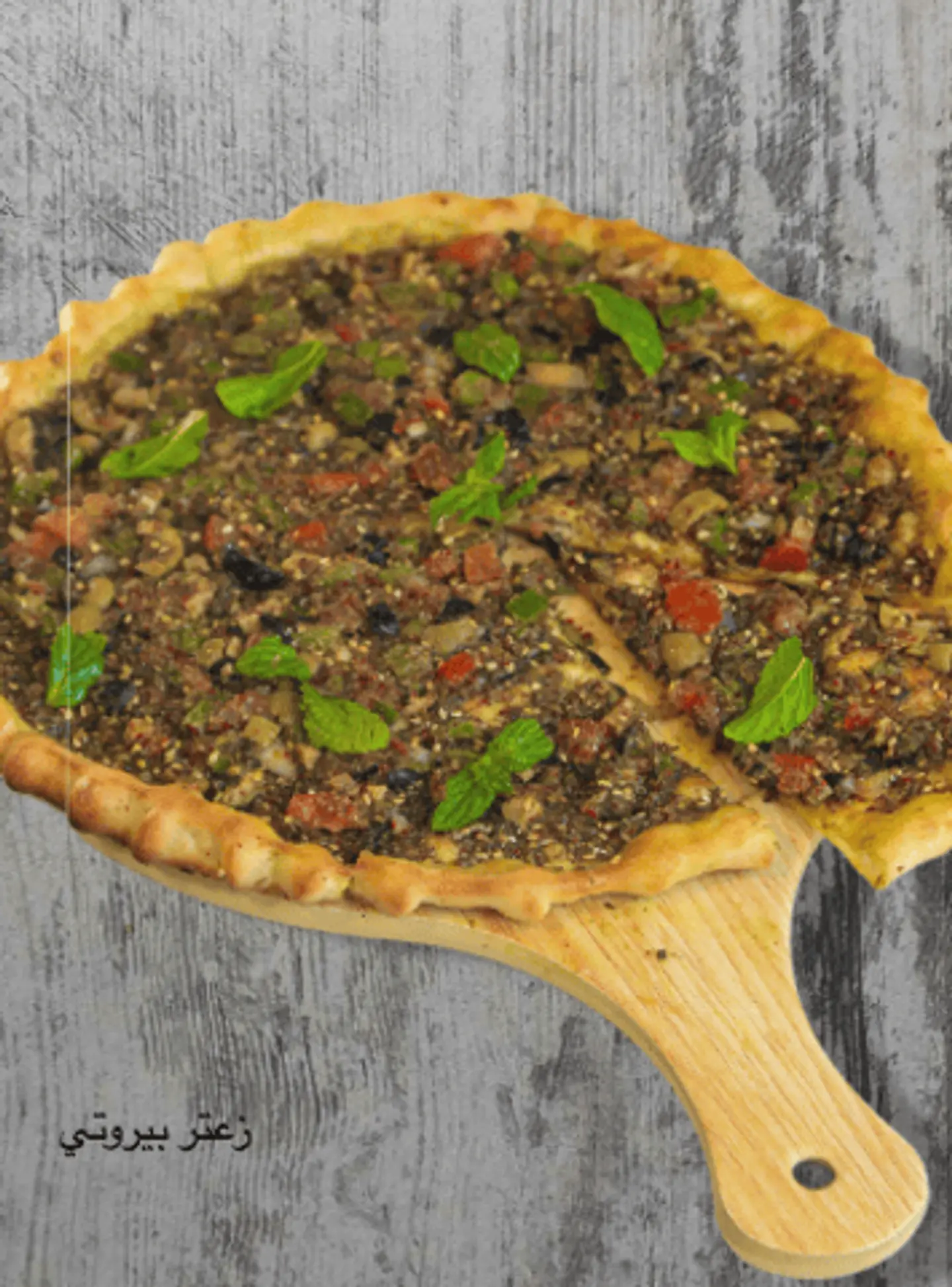 زعتر بيروتي