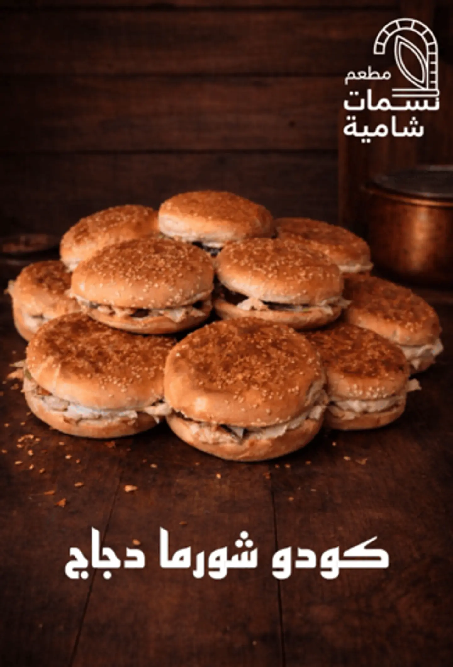 مجرمشة لحم خضار شامية