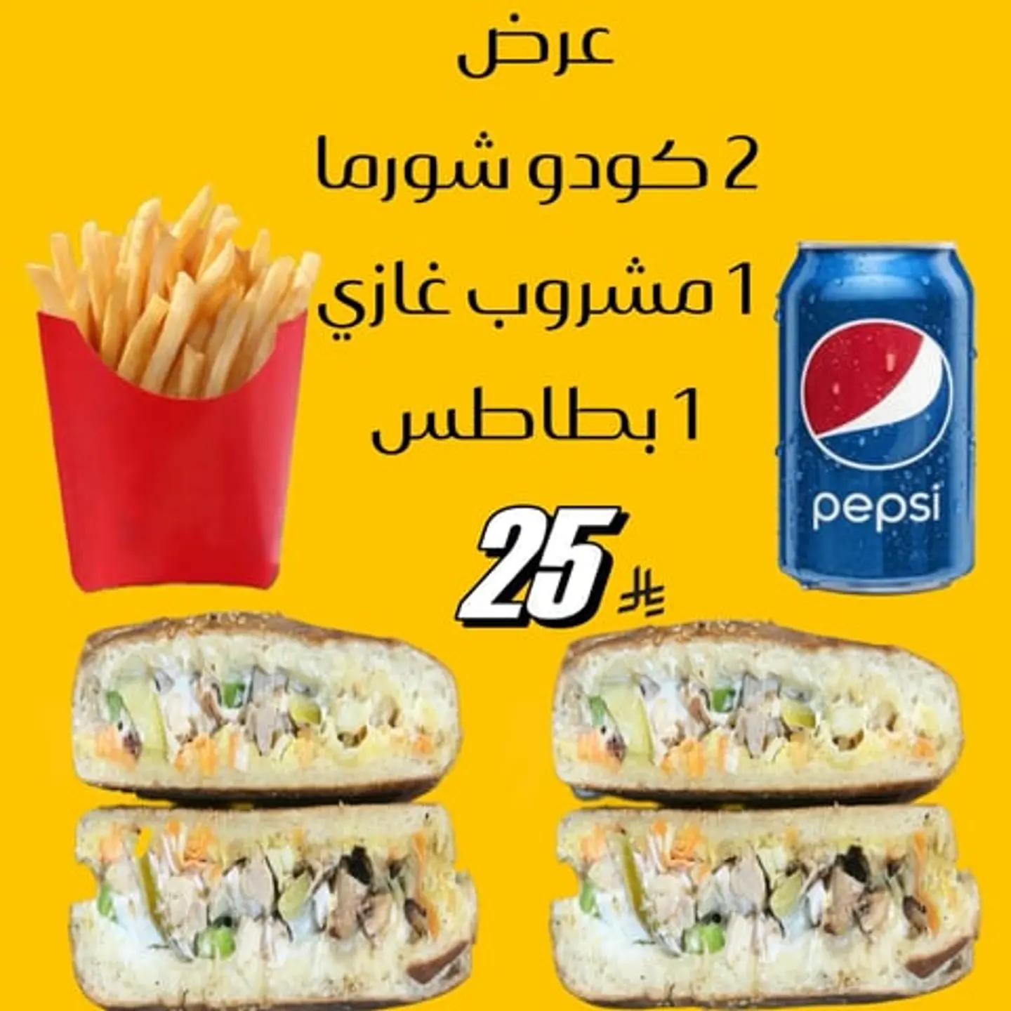 عرض كودو شورما