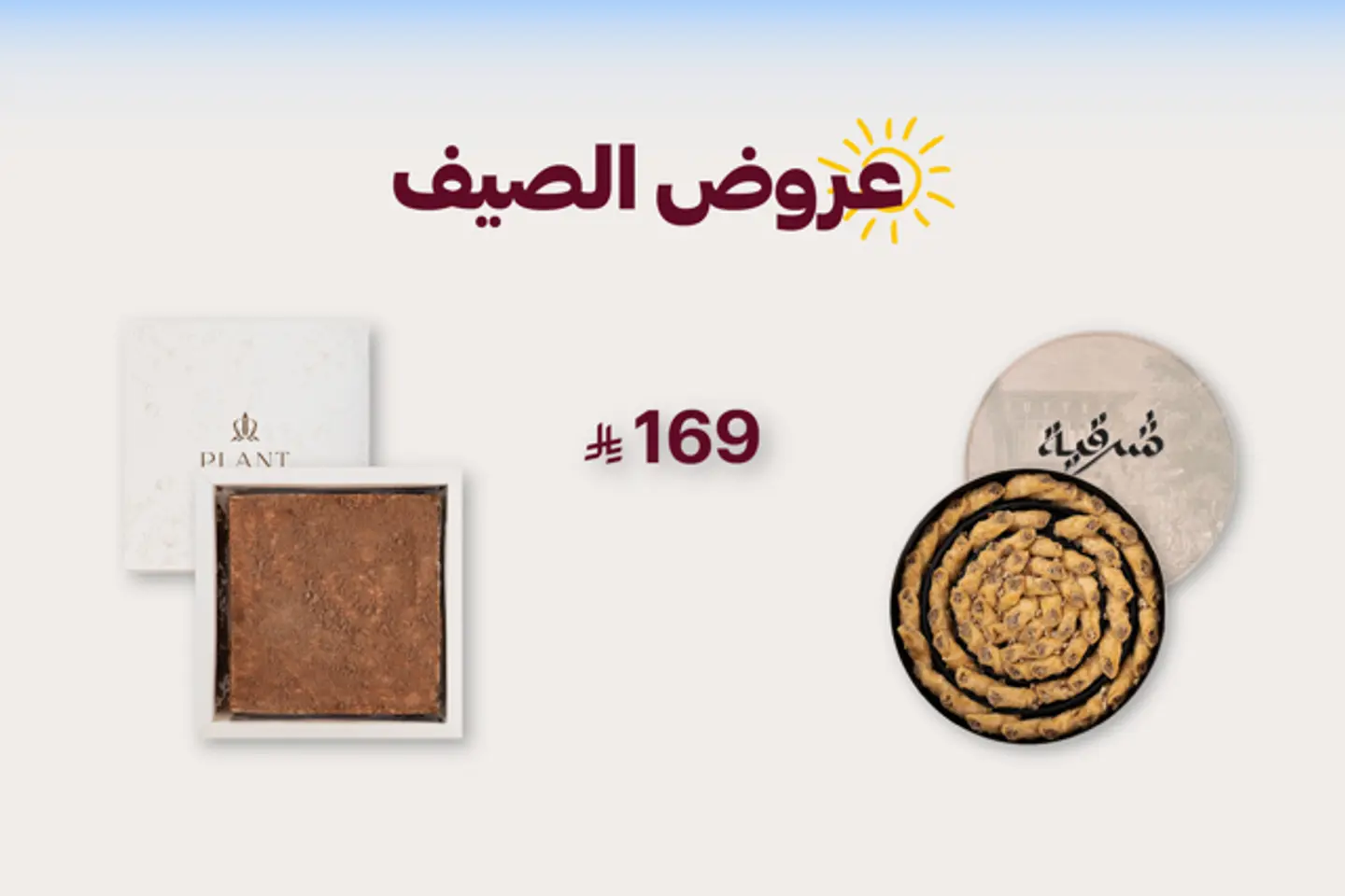 ايس كريم كيك + بقلاوة بيكان