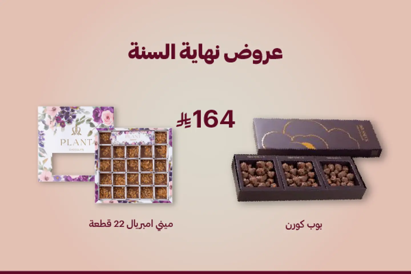 بلانت + بروكسل