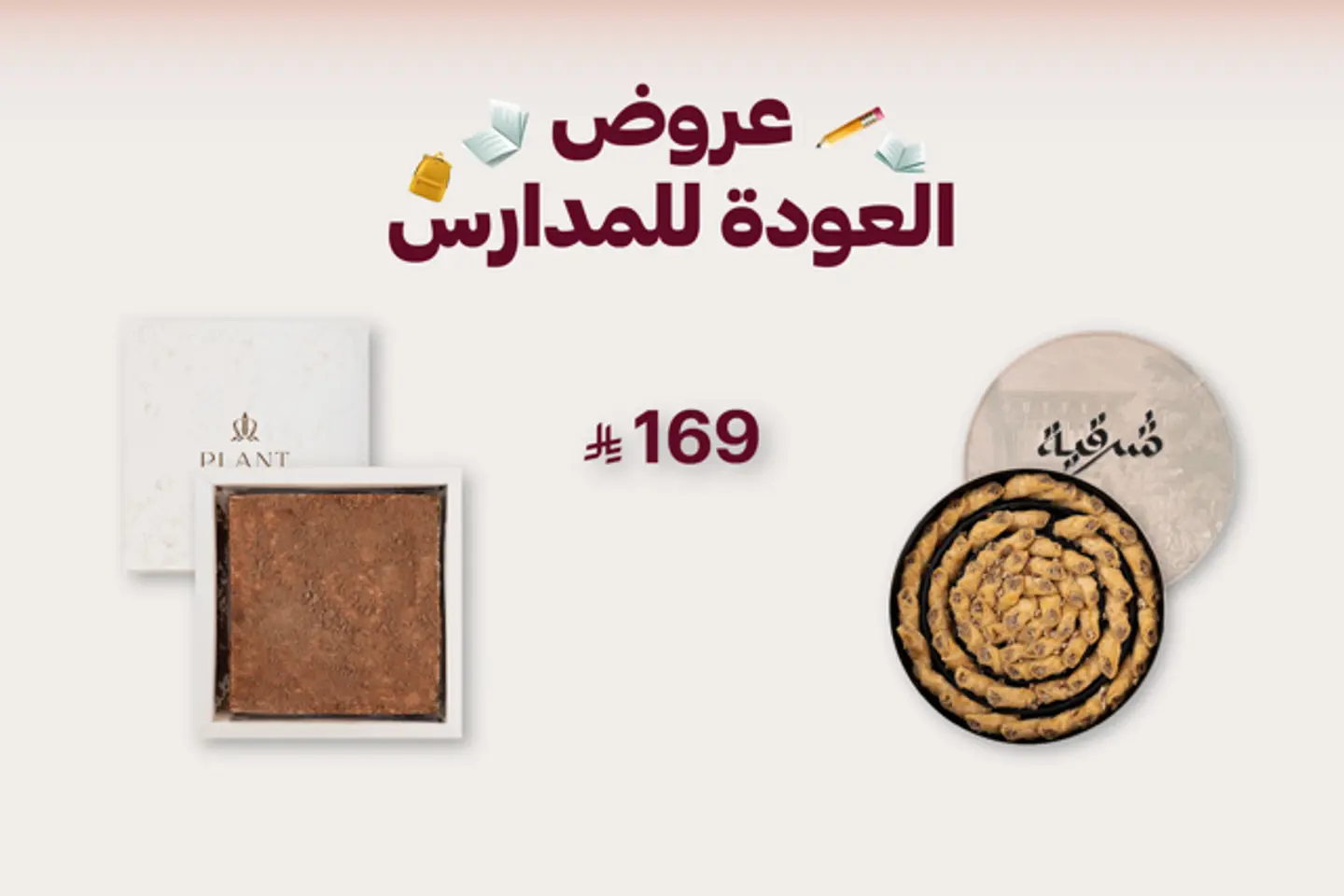 ايس كريم كيك + بقلاوة بيكان