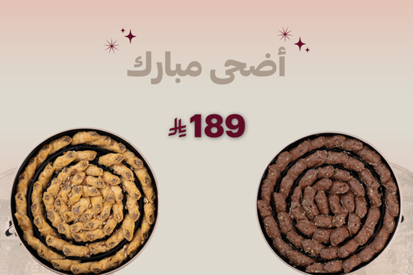 عرض العيد من شرقية
