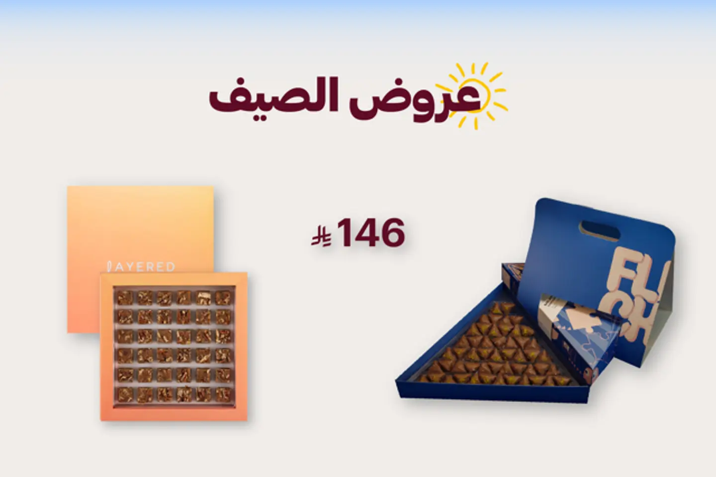 فرمودا + سولتد كارميل بايتس