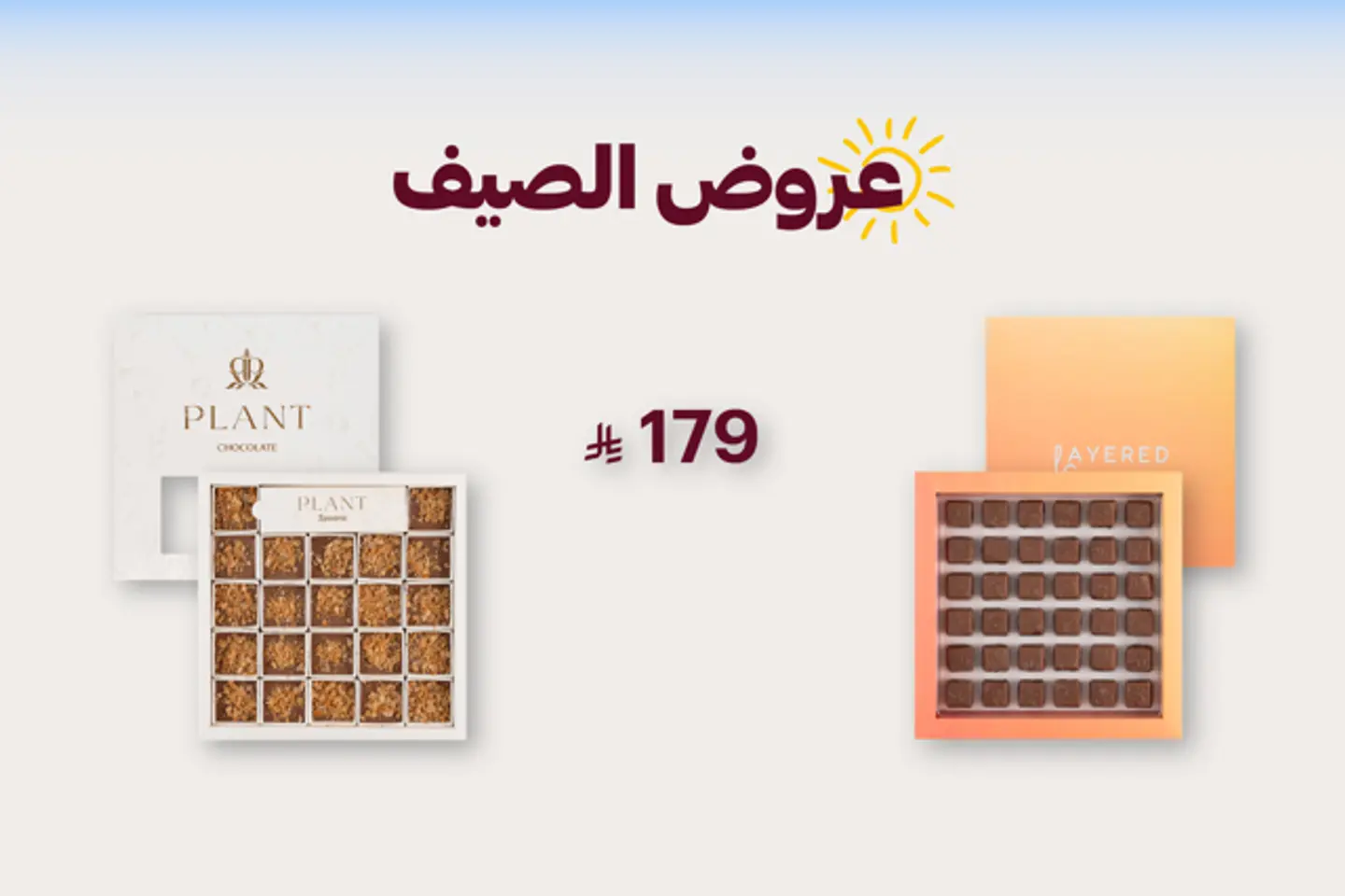 سولتد كراميل + حلا امبريال