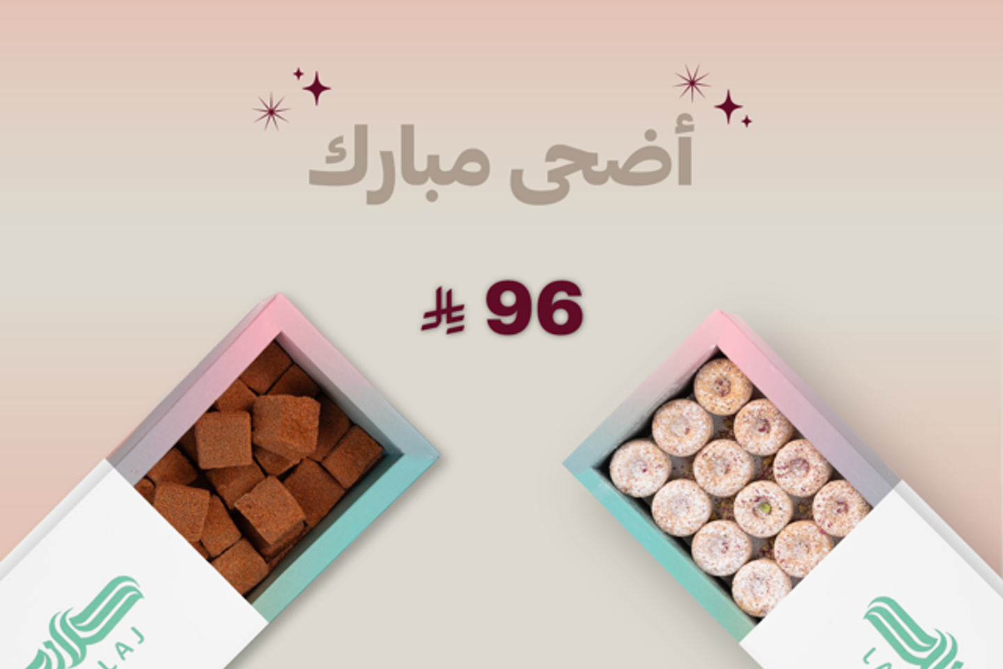عرض العيد كلاج