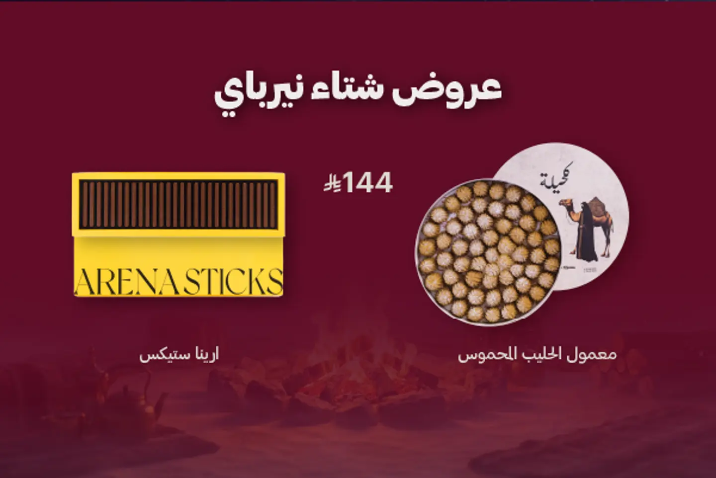 كناز + ارينا