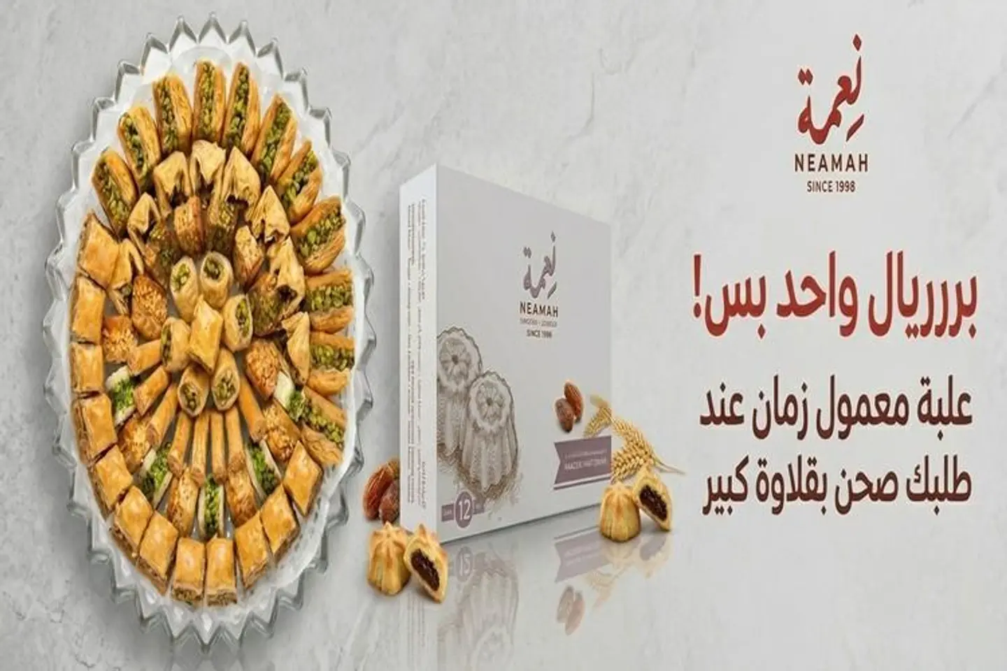 عرض صحن بقلاوة كبير
