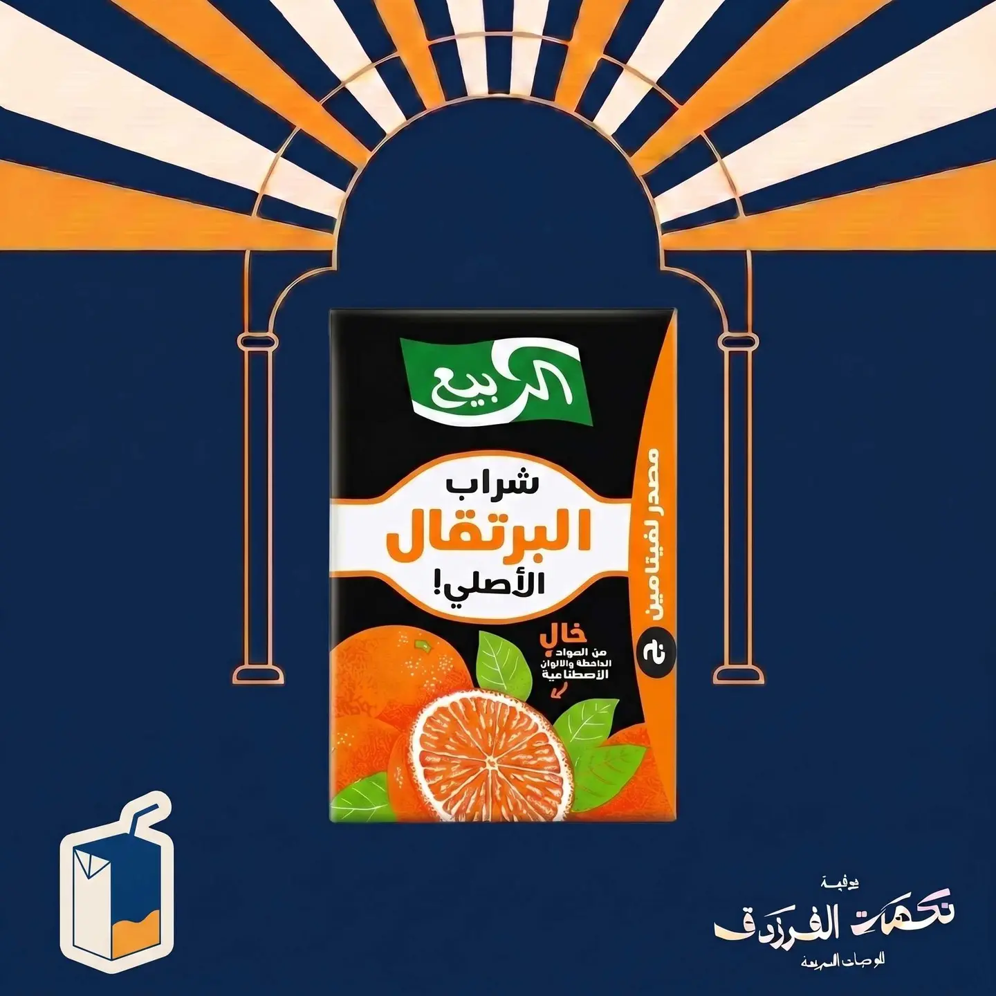 Rabea Orange Juice