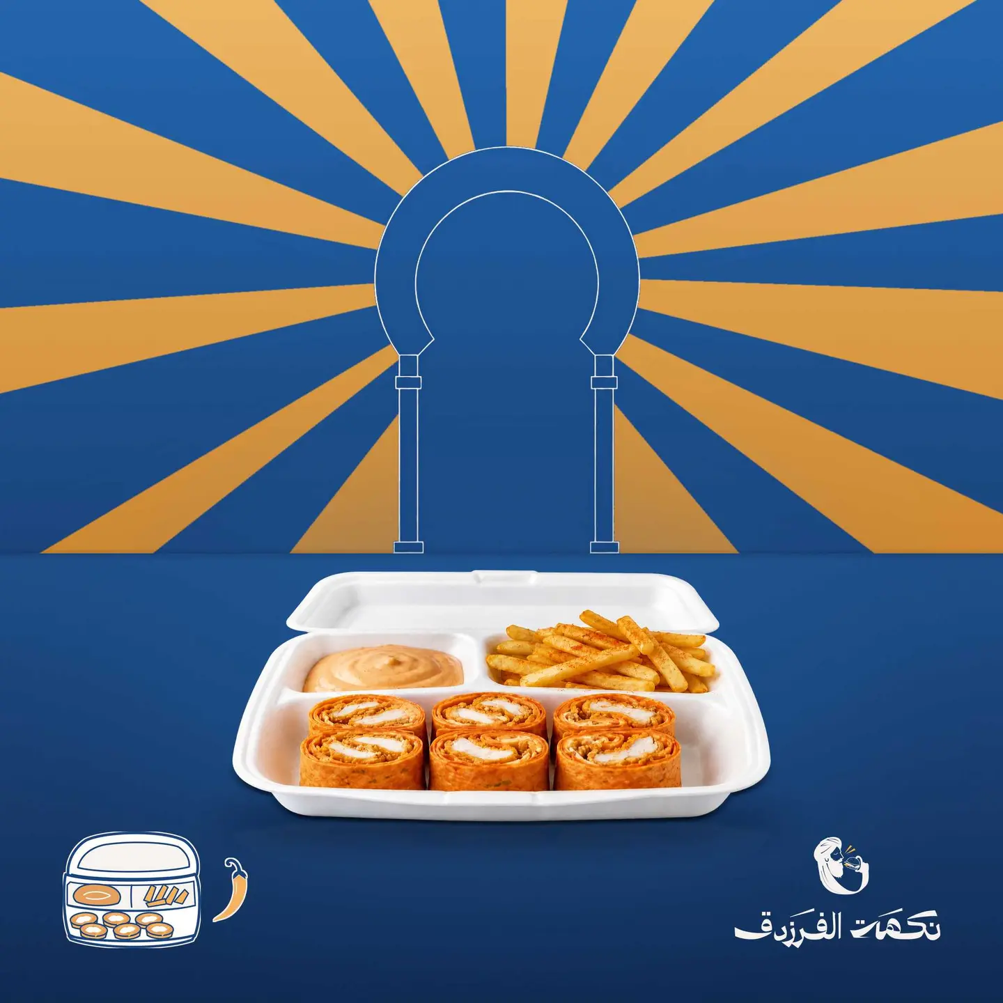زنجر عربي حار