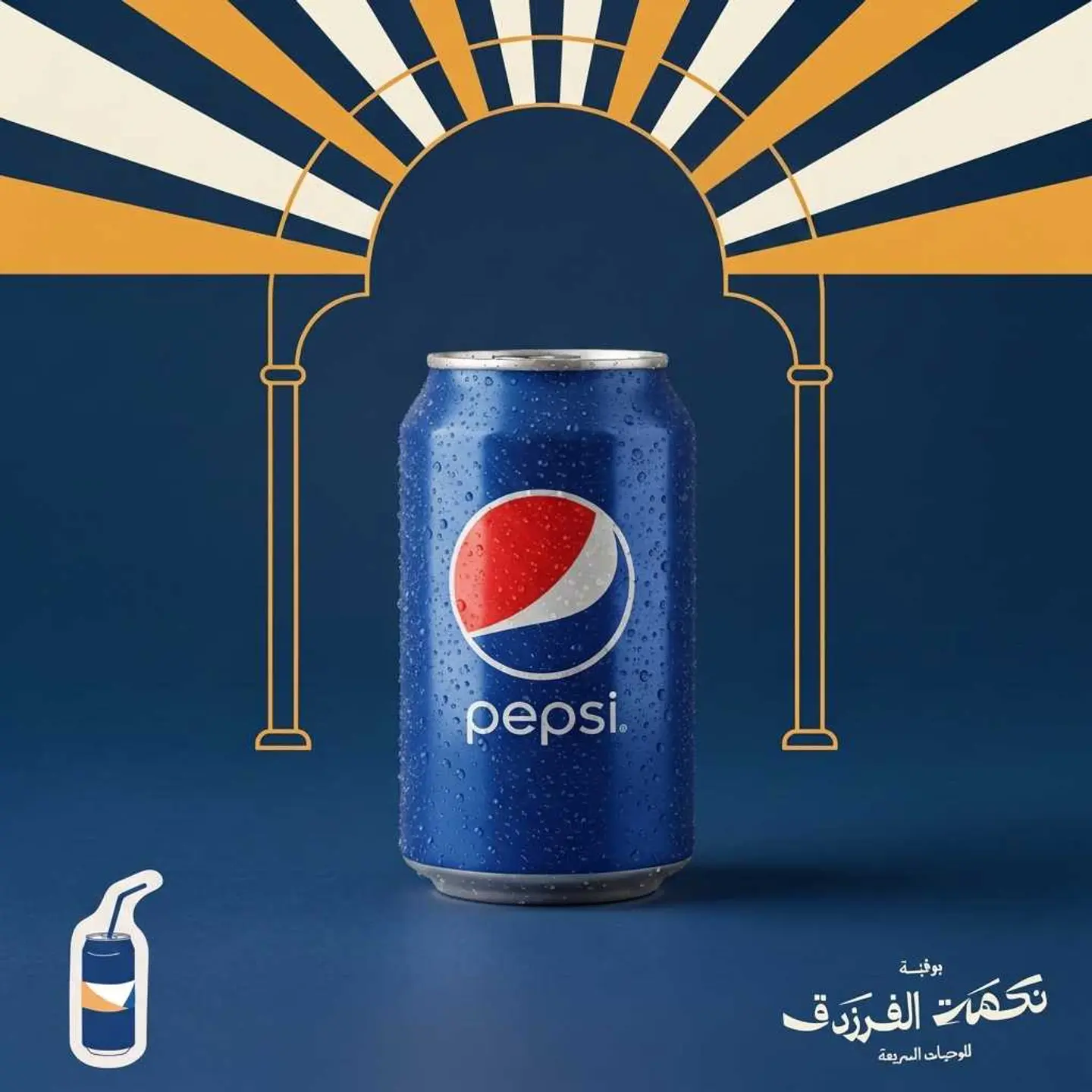 بيبسي