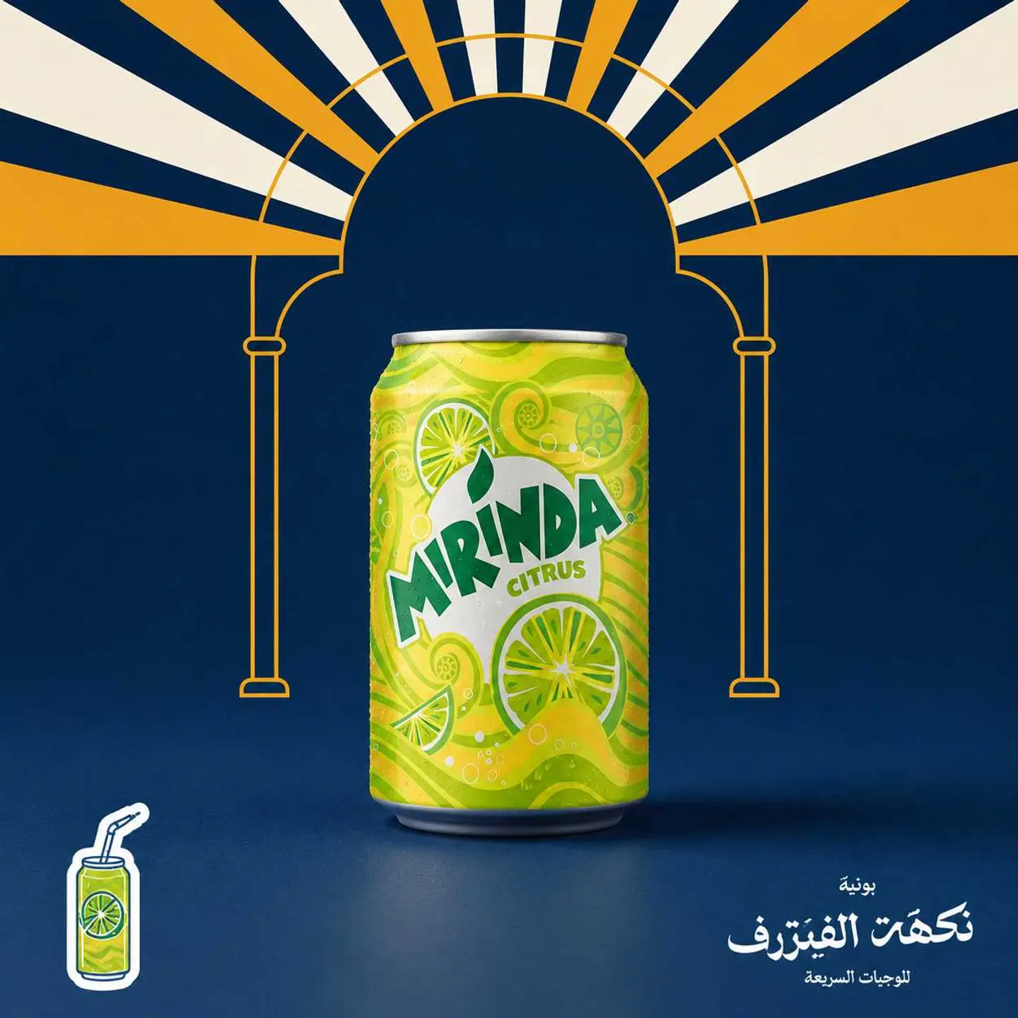 ميرندا حمضيات
