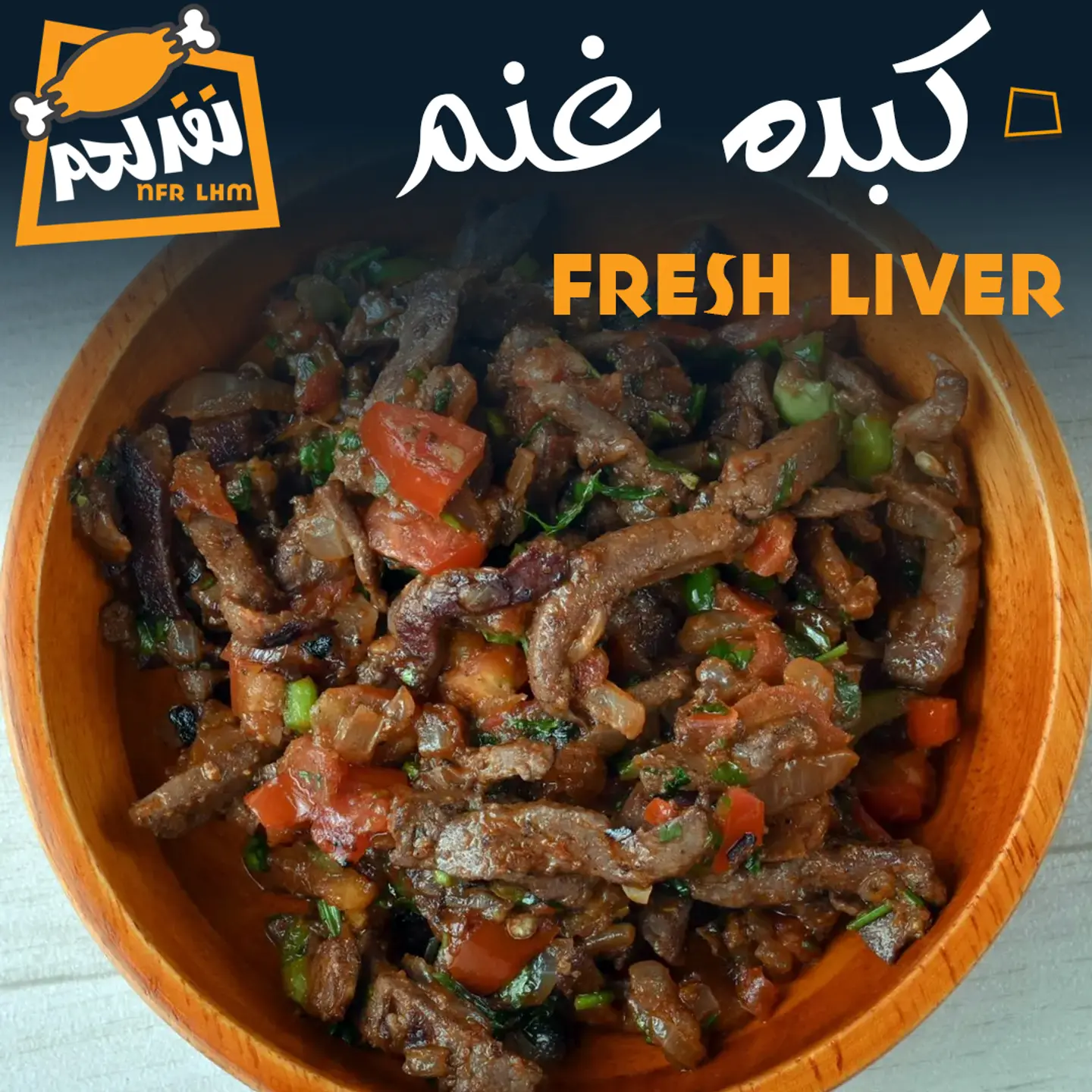 مقلقل كبدة