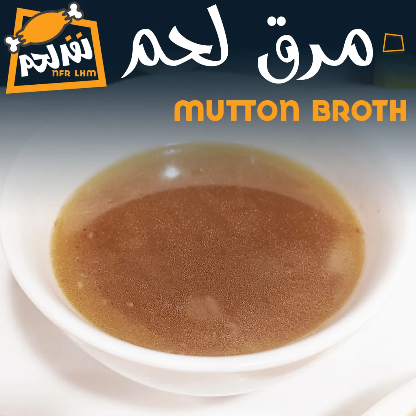 مرق لحم