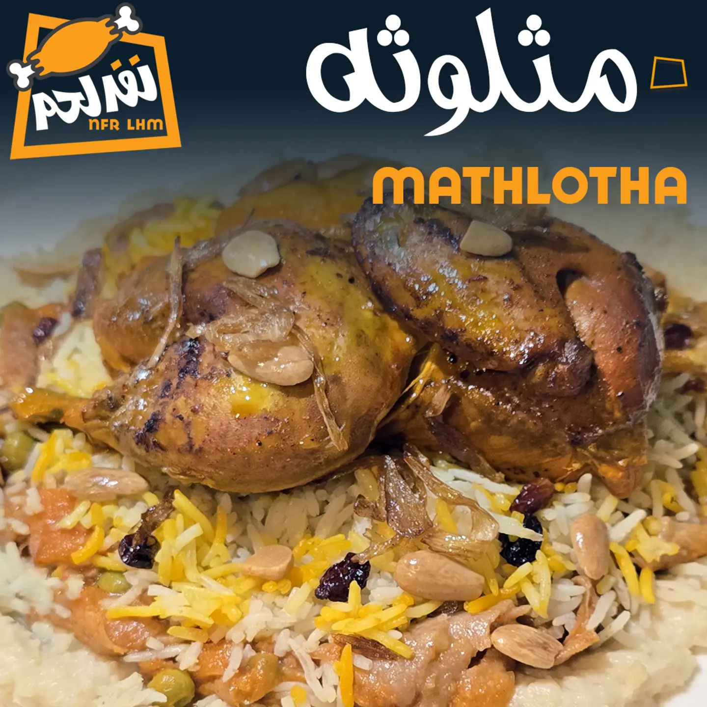 مثلوثة دجاج