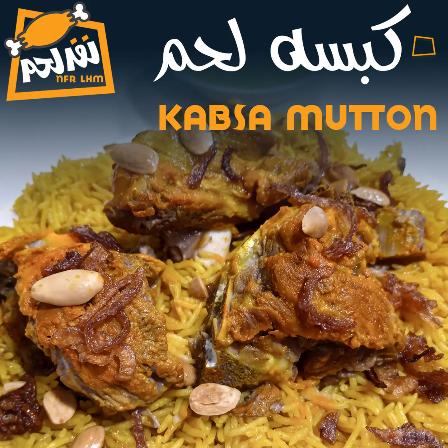 كبسة لحم