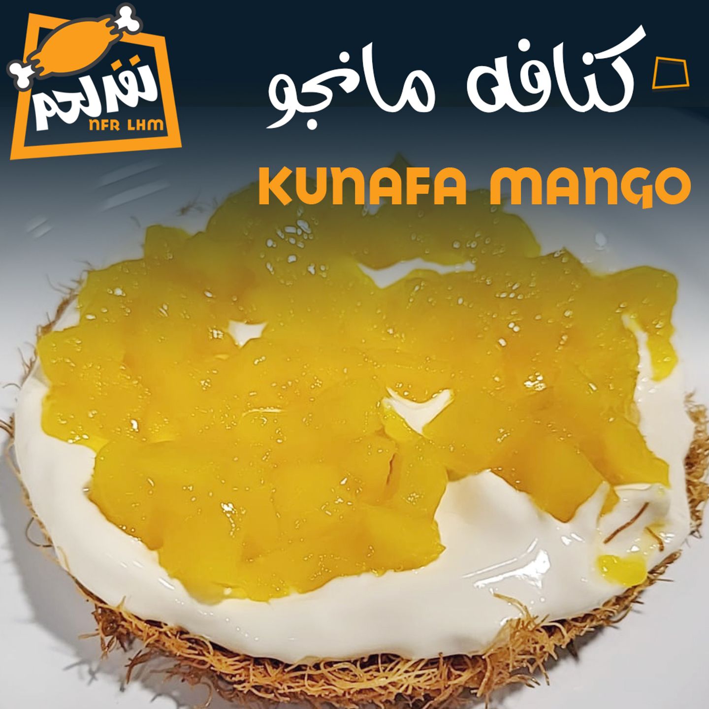 كنافة مانجو