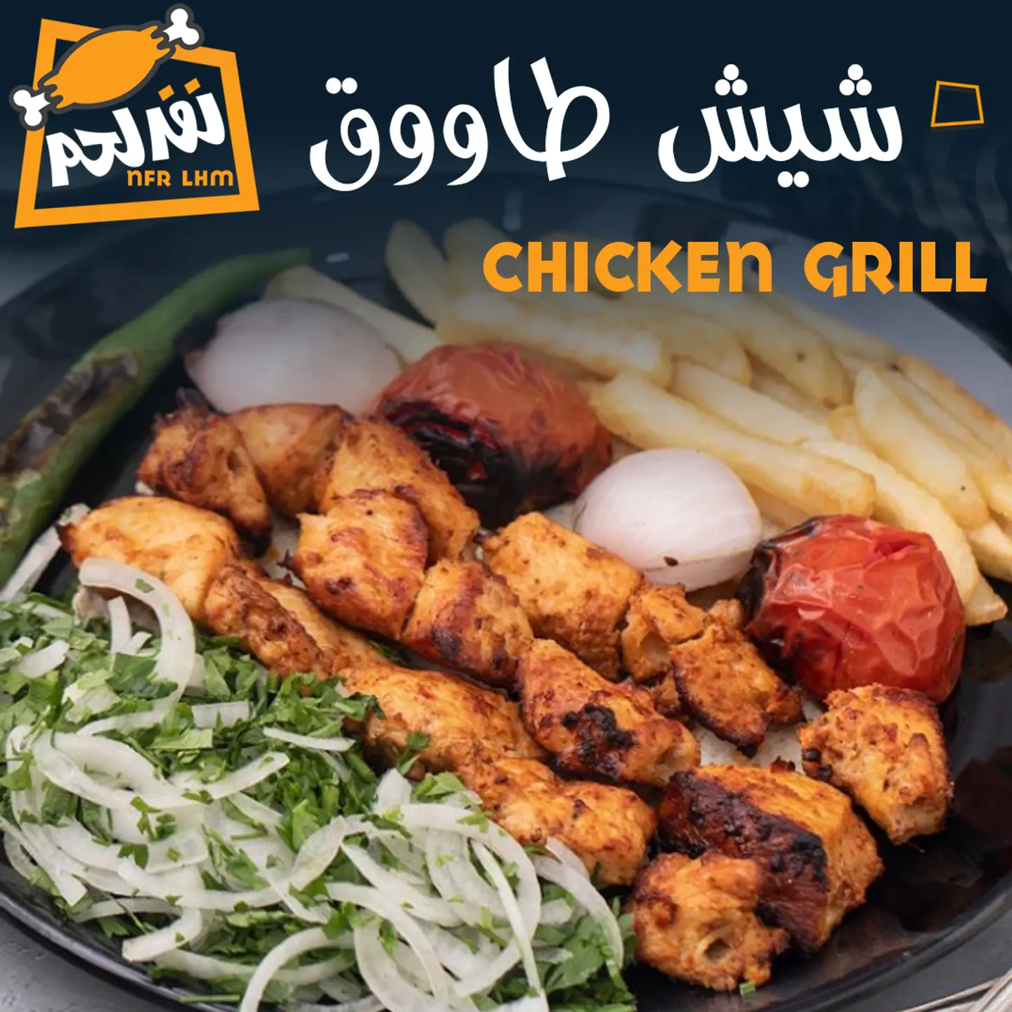شيش طاووق