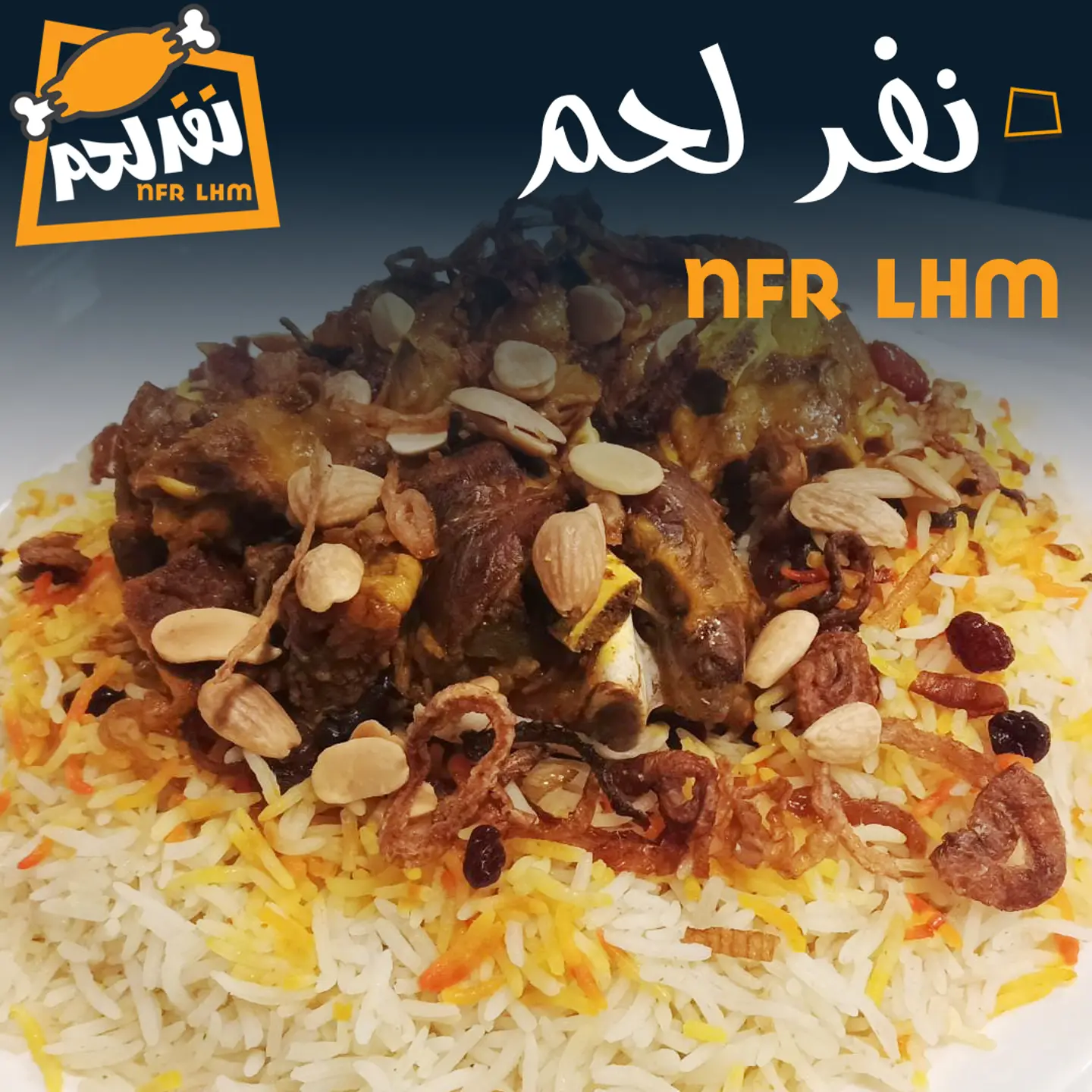 عرض خاص نفر لحم