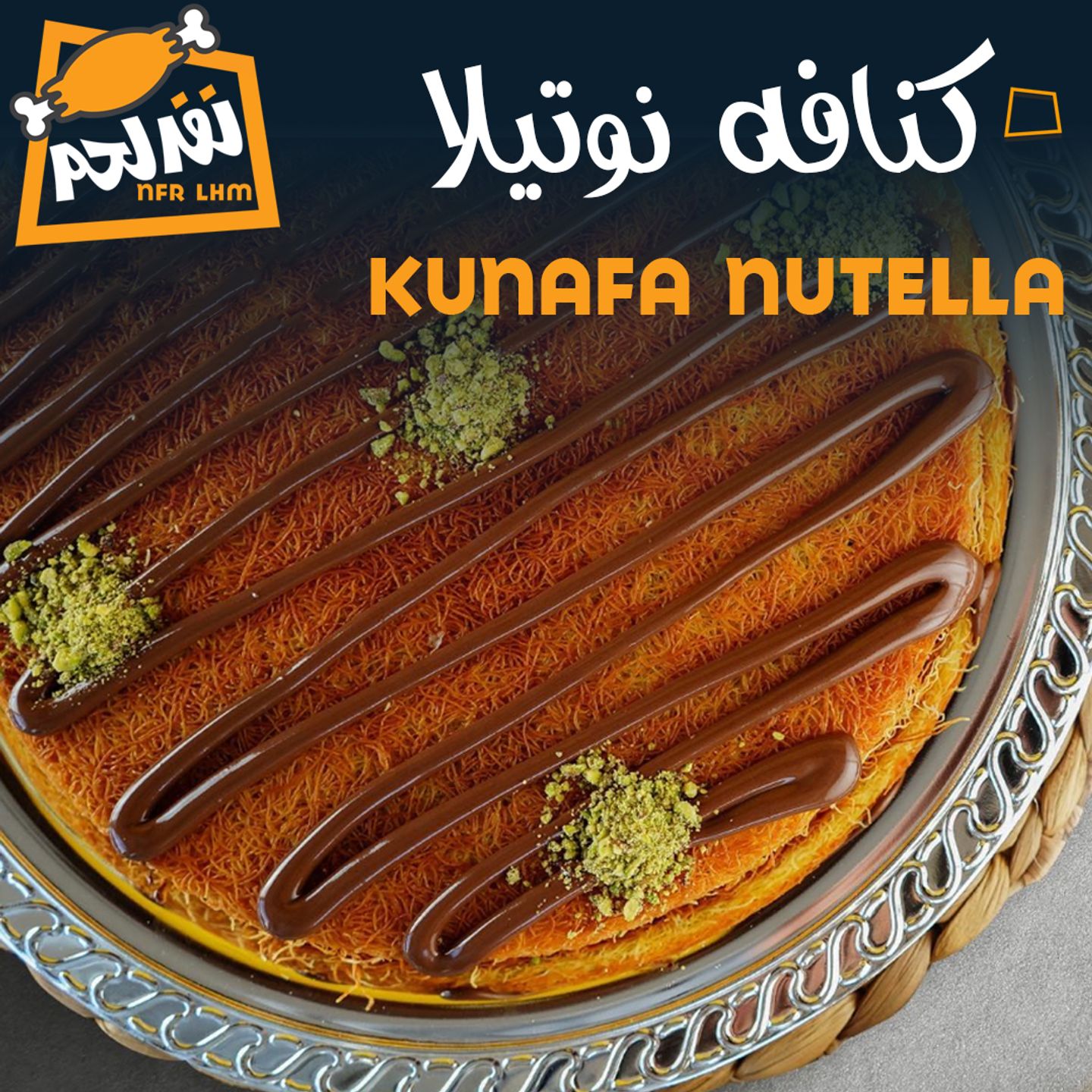 كنافة نوتيلا
