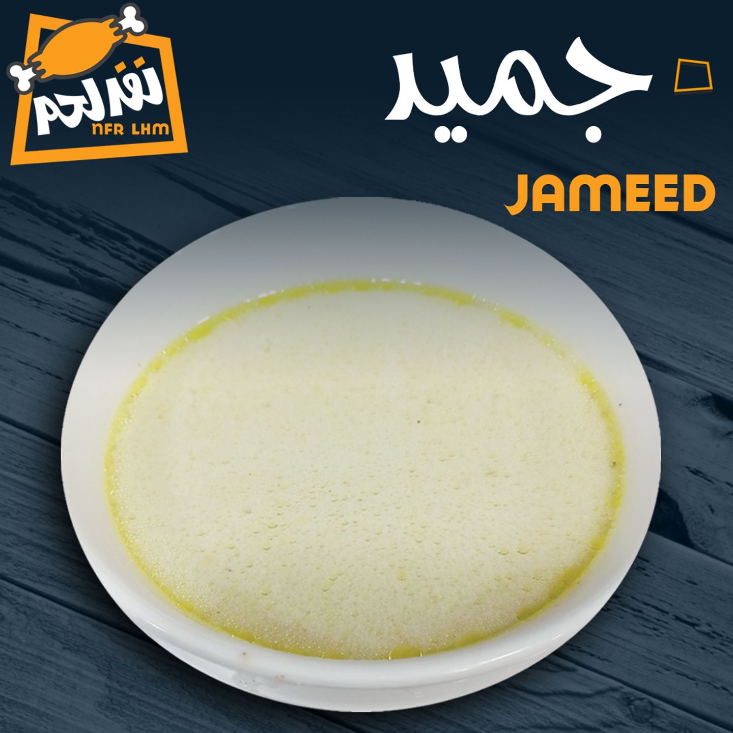 Jameed