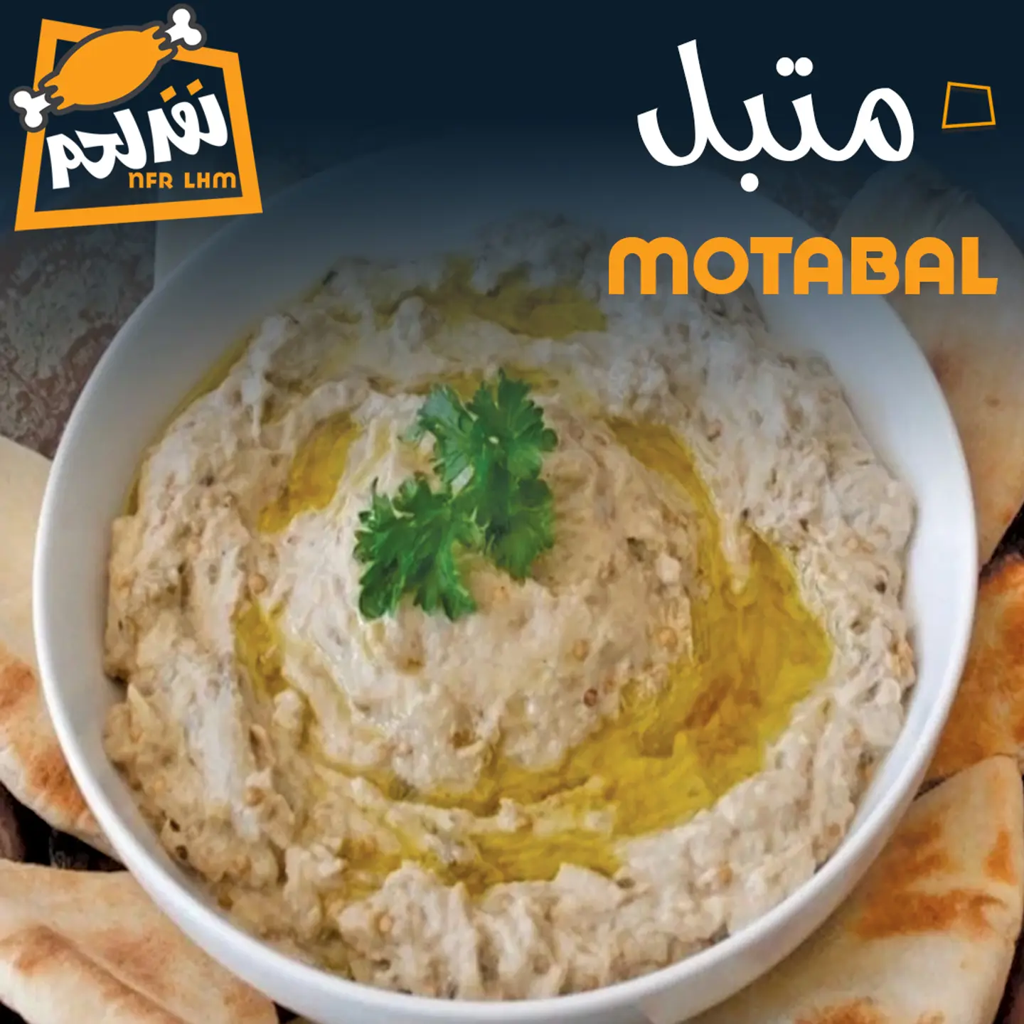 متبل