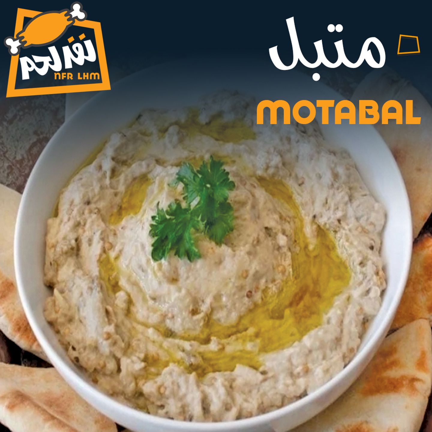 متبل