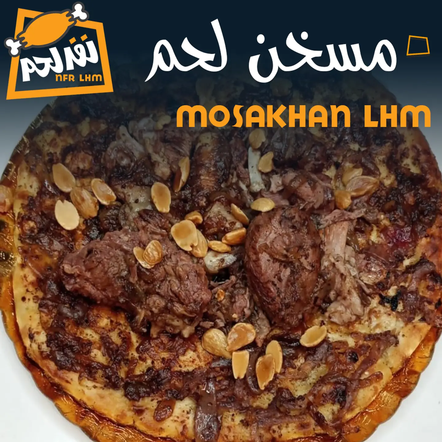 مسخن لحم - مسخن لحم