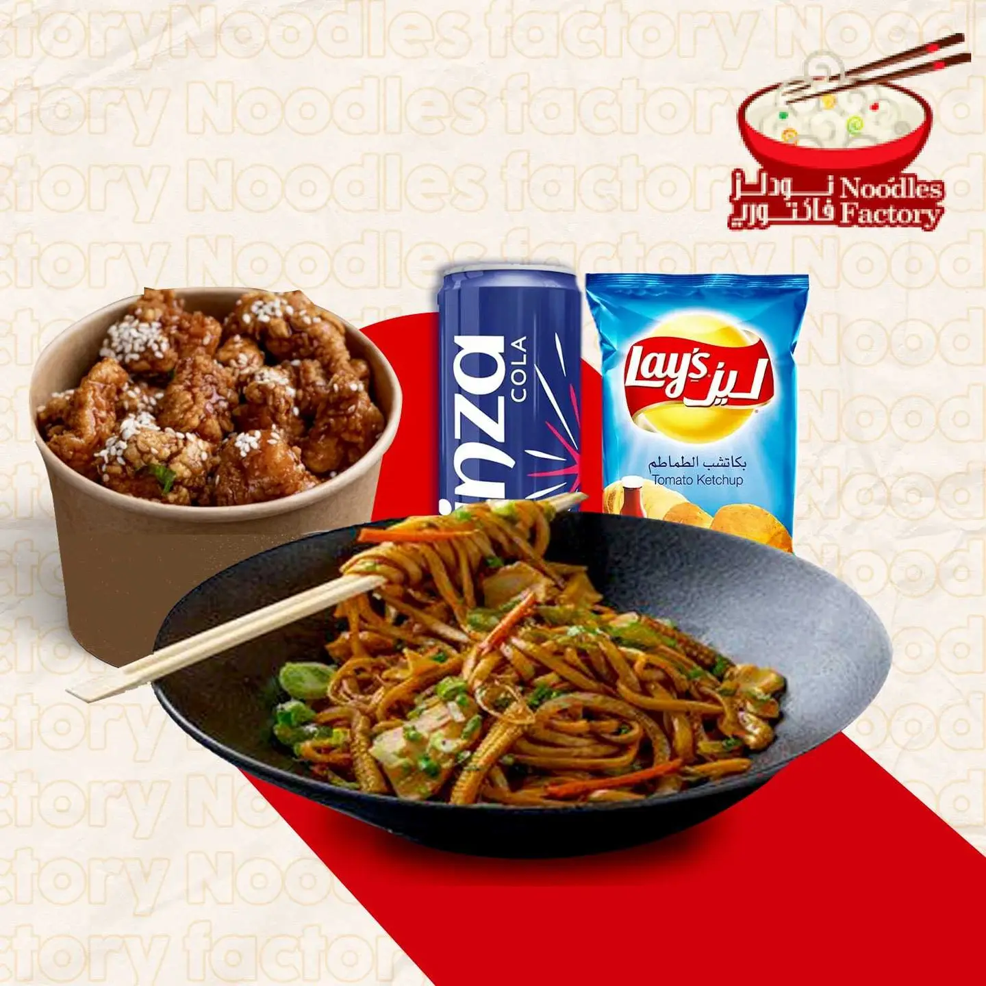 Noodle Mill Box