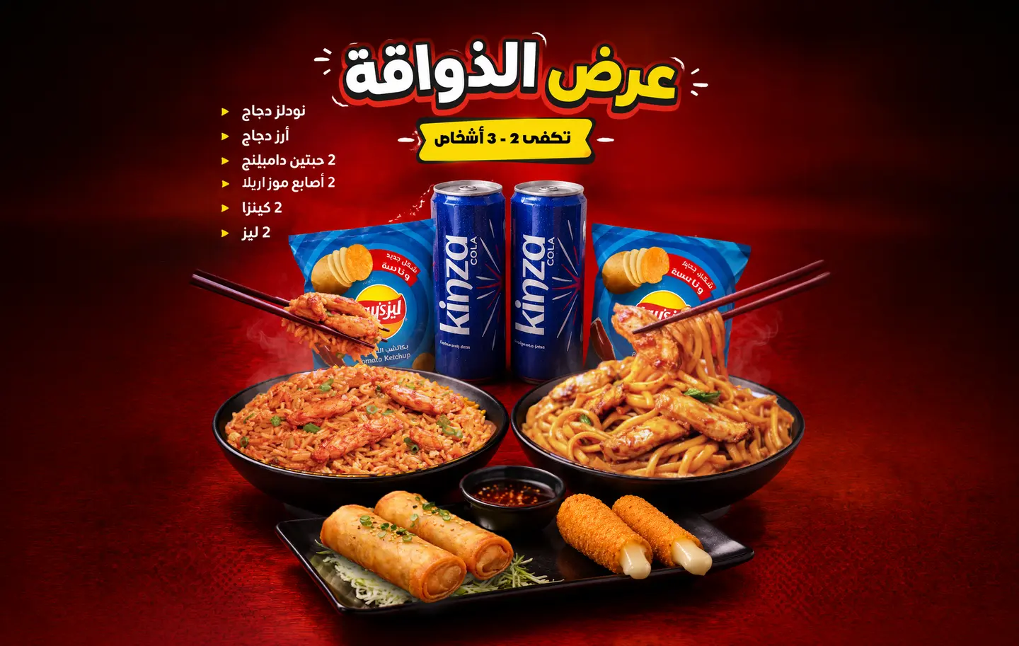 Gourmet Combo 2 3 Persons