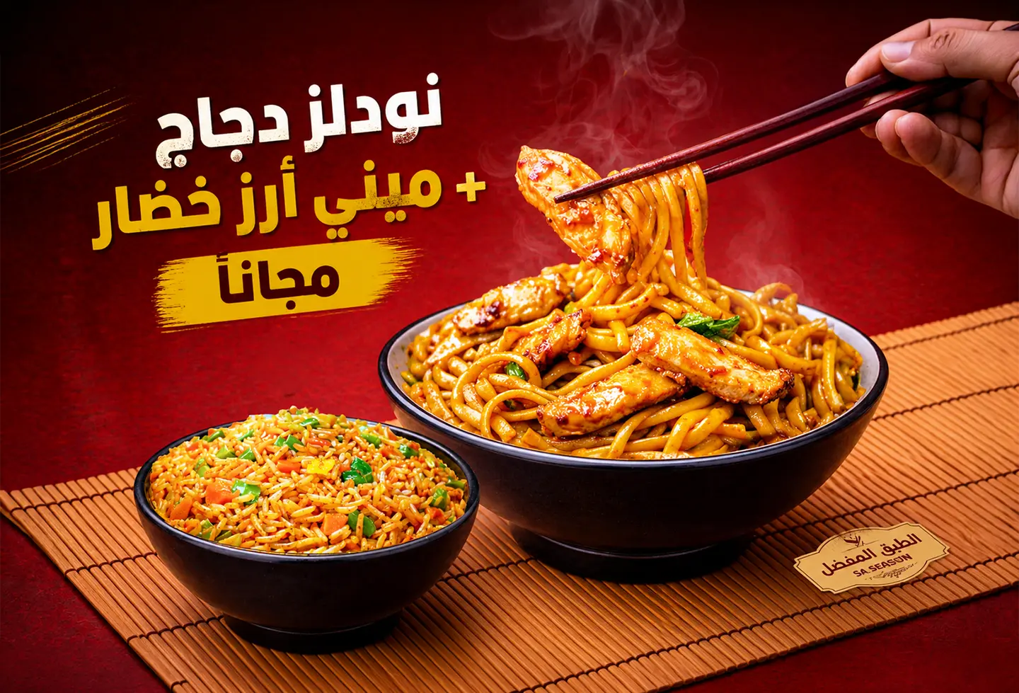 Chicken Noodles + Free Mini Vegetable Rice