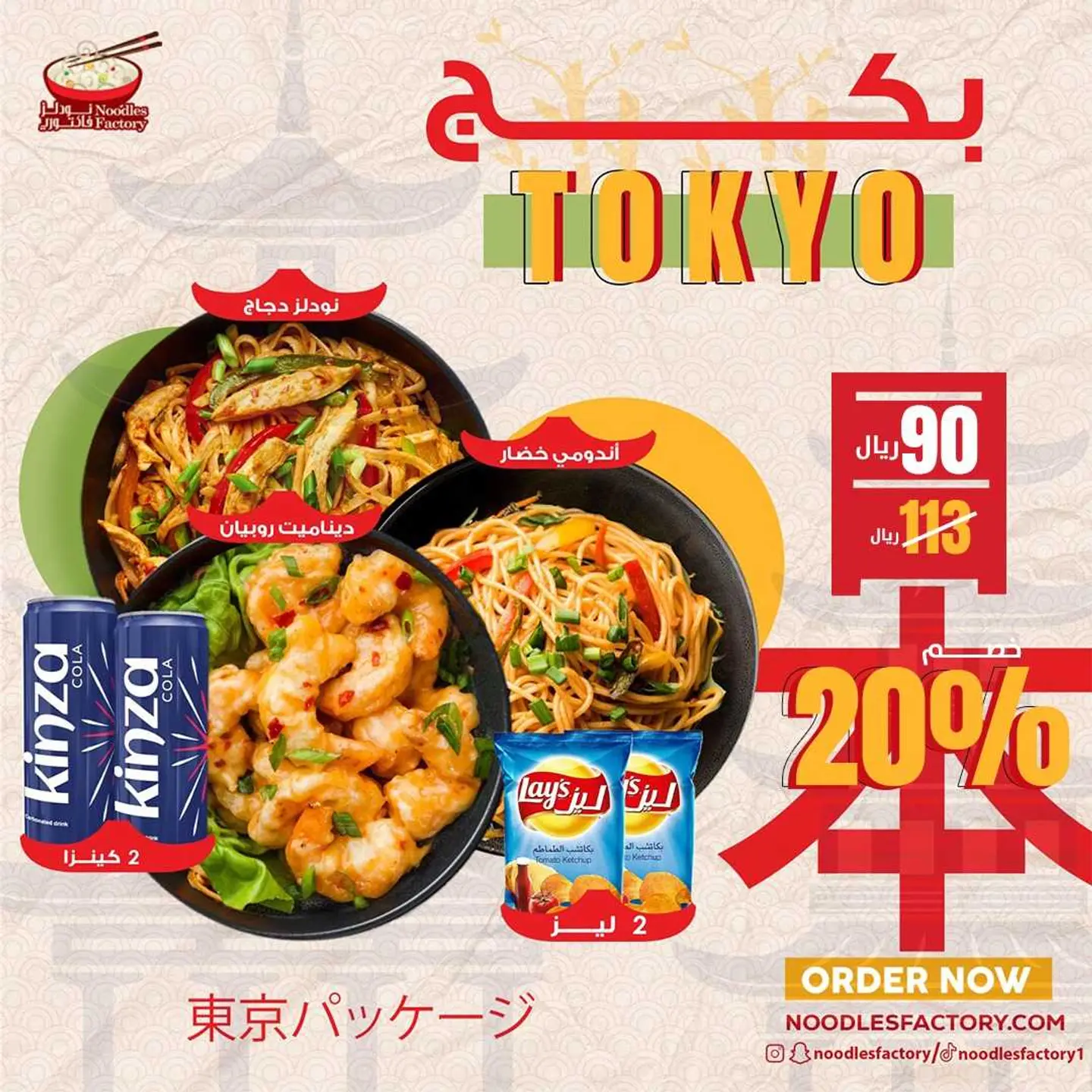 Tokyo Package