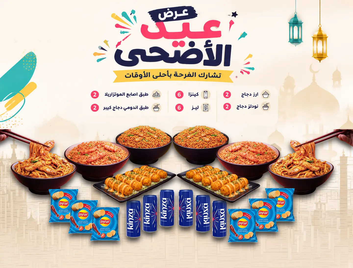 Eid Al Adha Offer