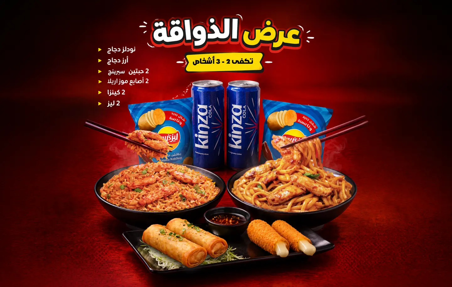 Gourmet Combo 2 3 Persons