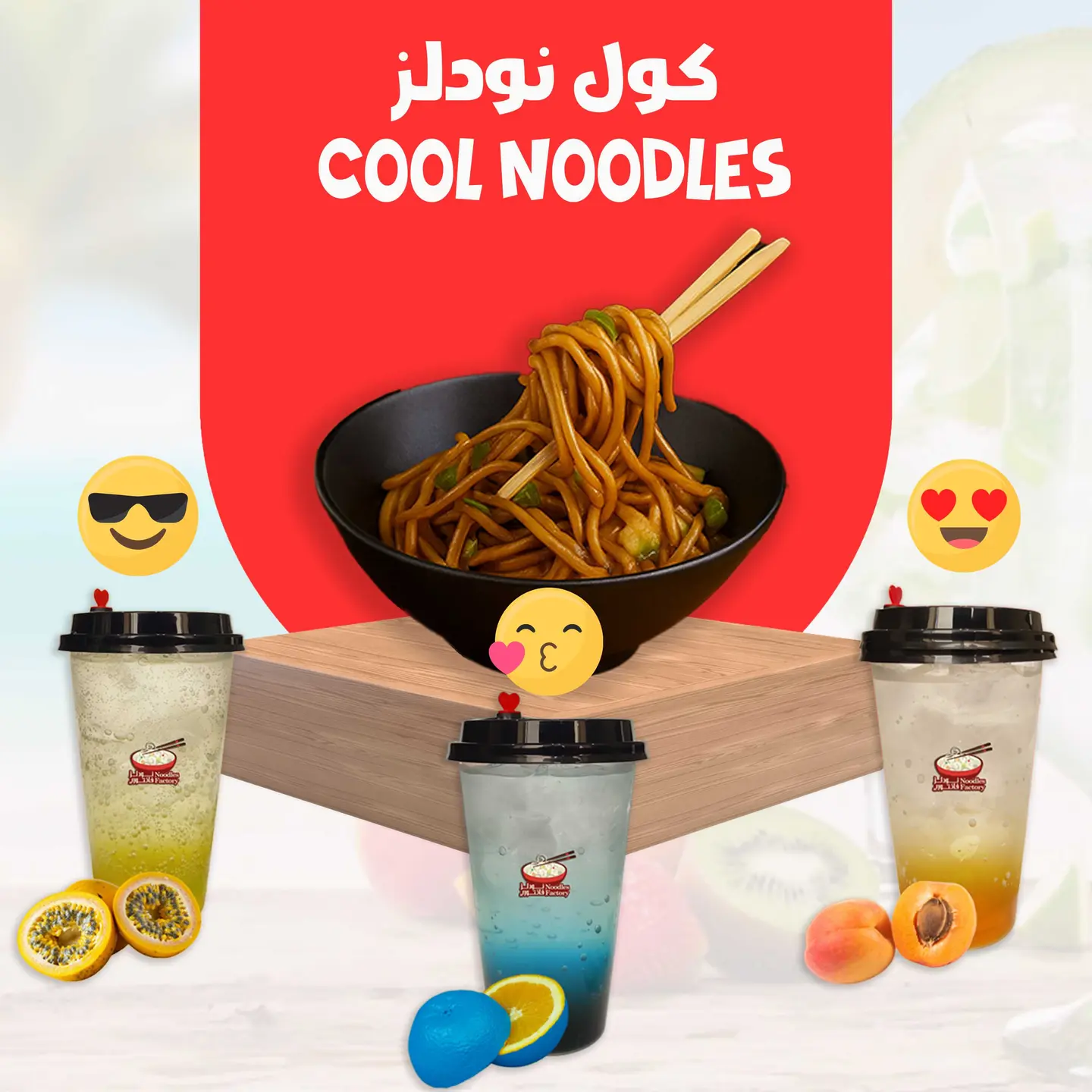 كوول نودلز