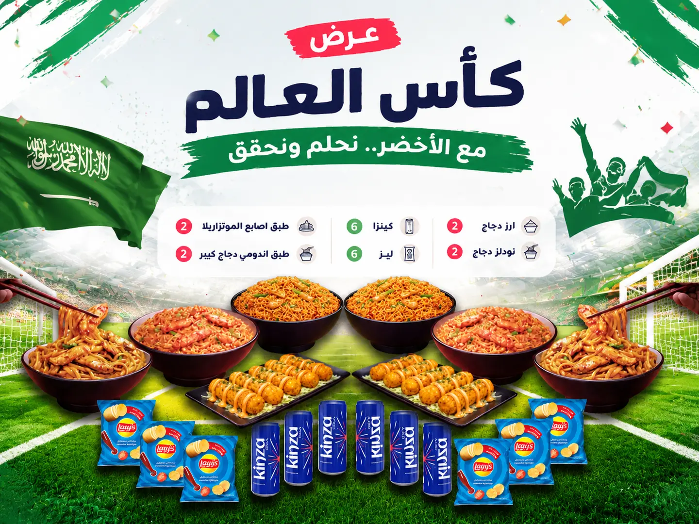 World Cup Gathring Offer 6+ Persons