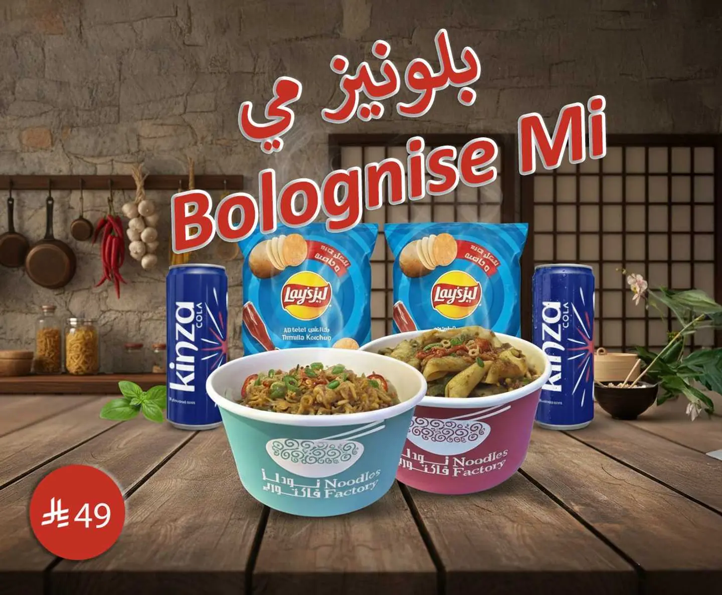Bolognise Mi