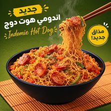 اندومي هوت دوج كبير