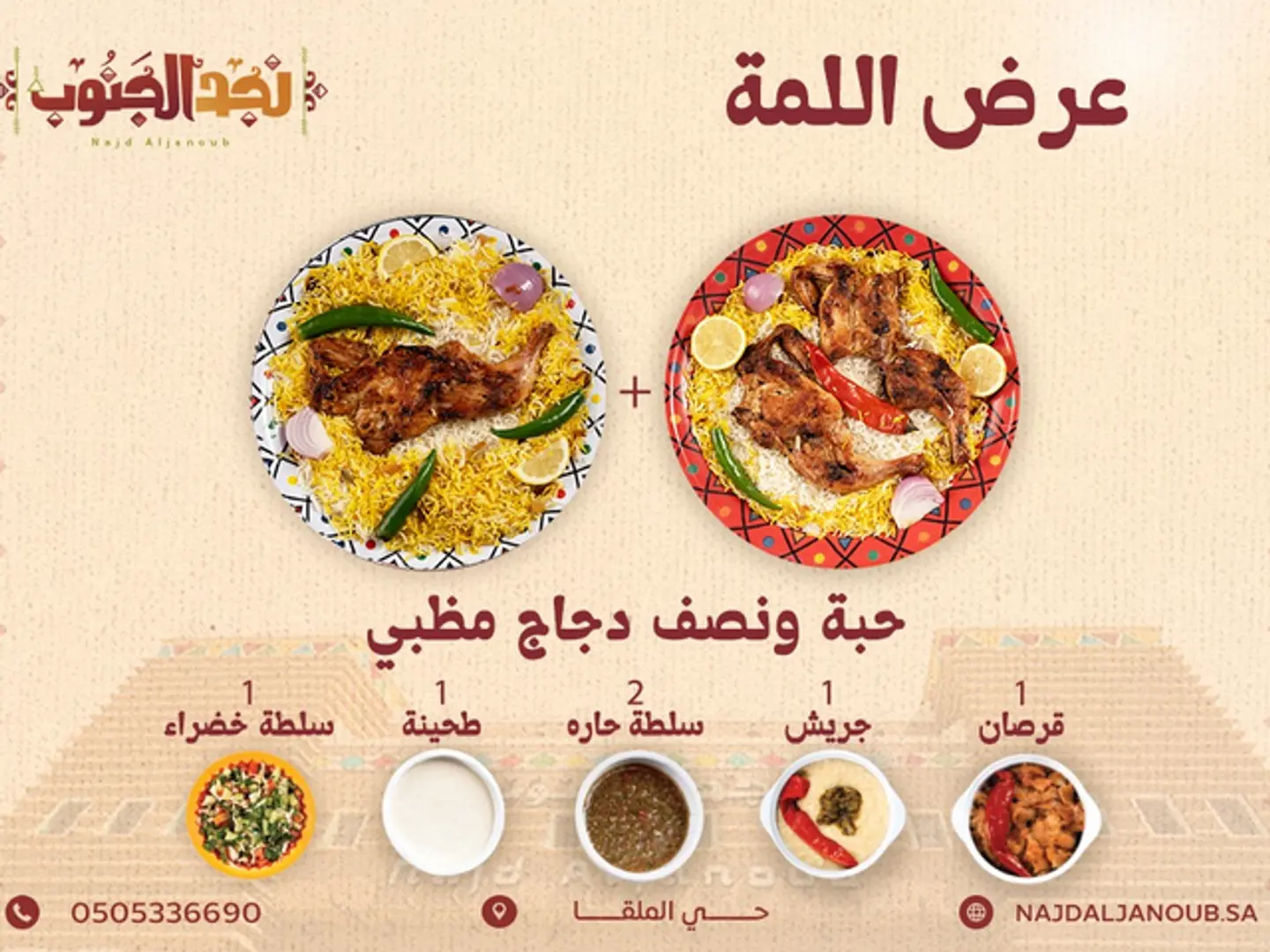 عرض اللمة مظبي