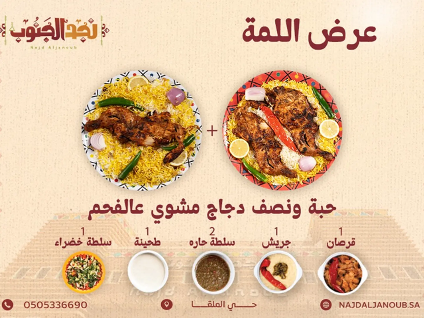 عرض اللمة مشوي عالفحم