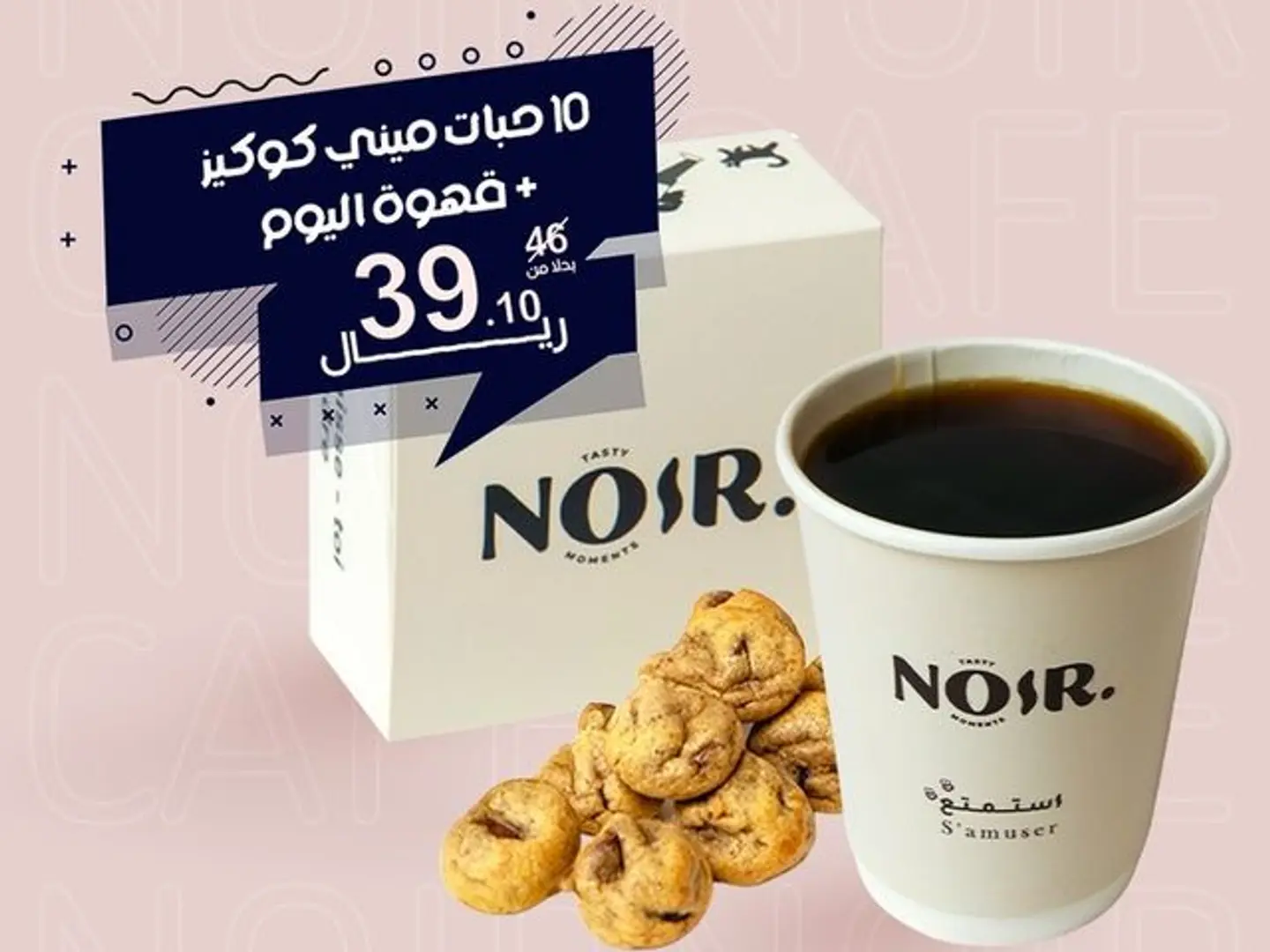 ١٠ ميني كوكيز نواغ + قهوة اليوم