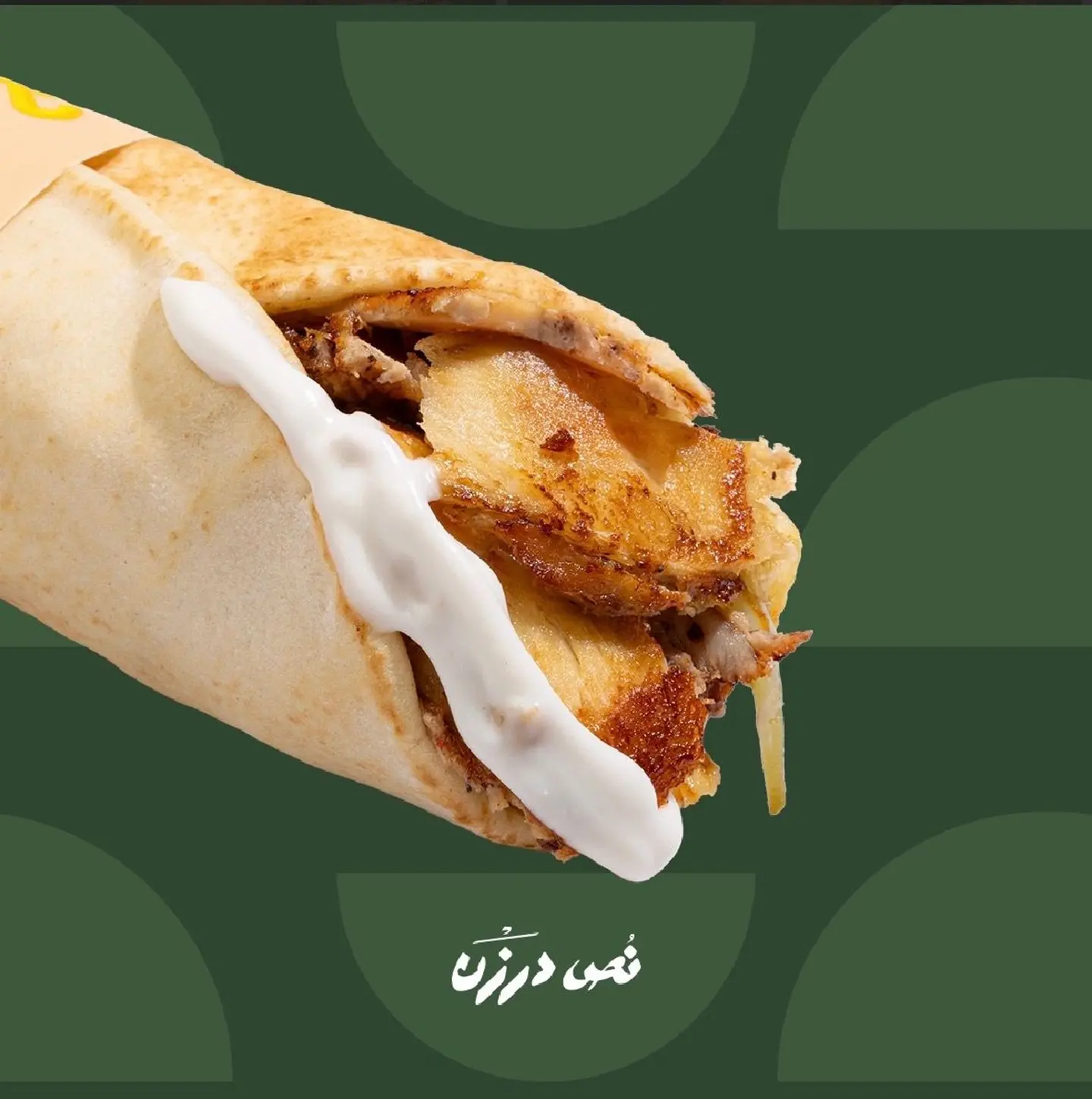 Lebanese Chicken Shawarma