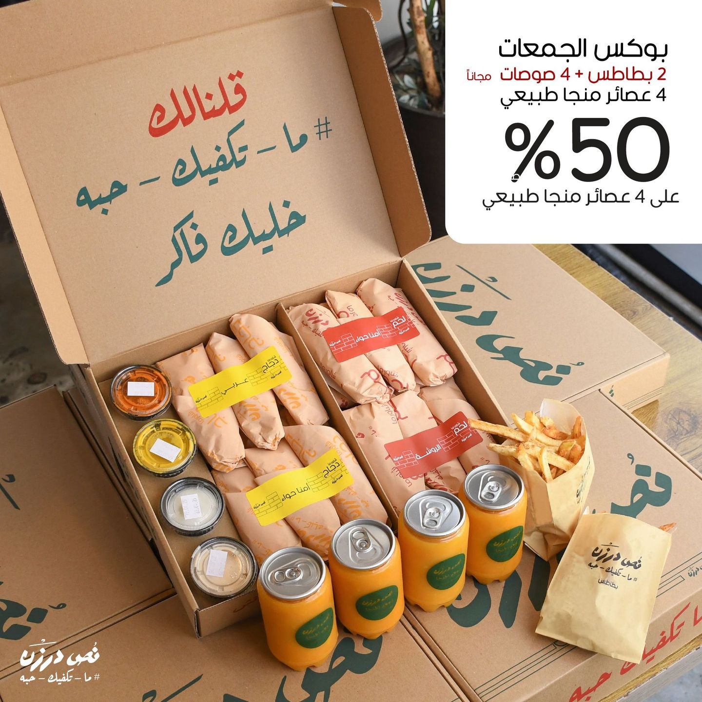 عرض حصري بوكس الجمعات